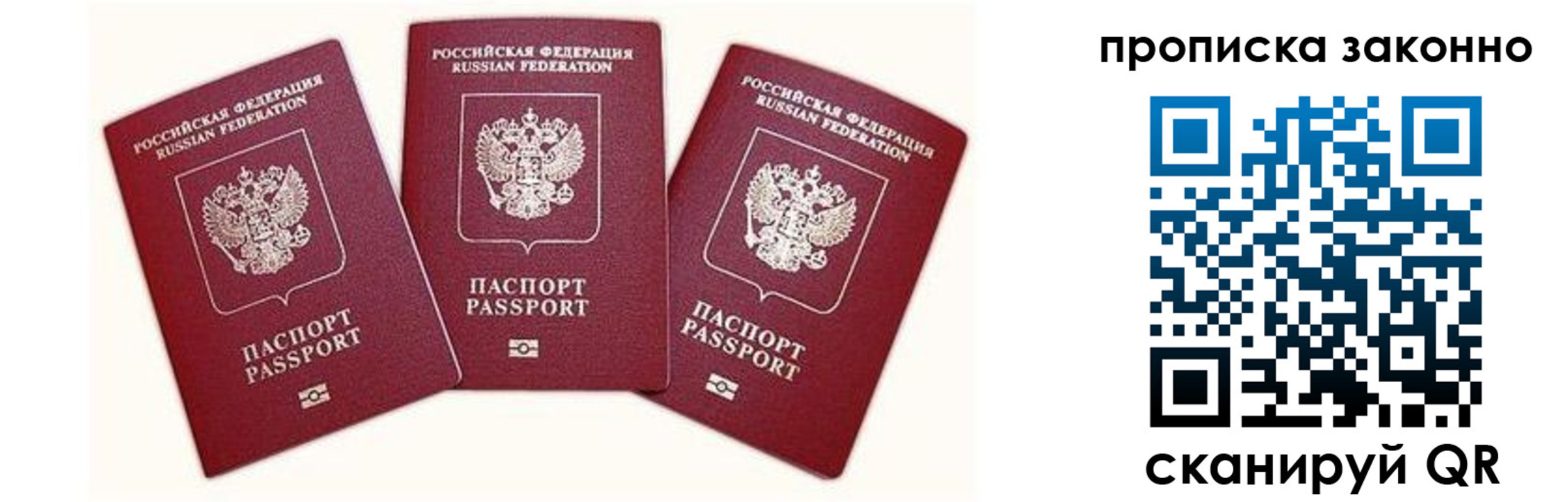 прописка законно в Ульяновске