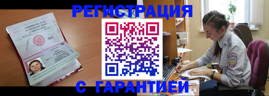 временная регистрация купить в Ульяновске