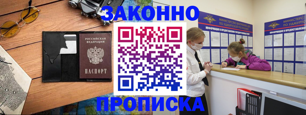 прописка законно в Ульяновске